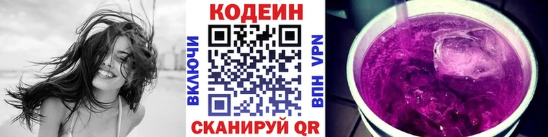 Кодеиновый сироп Lean напиток Lean (лин)  Пошехонье 